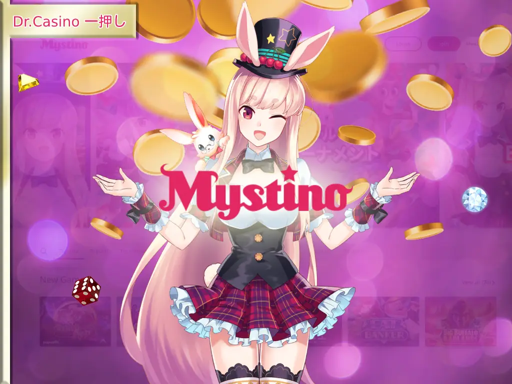 Dr. Casino一押しのカジノ-Mystino