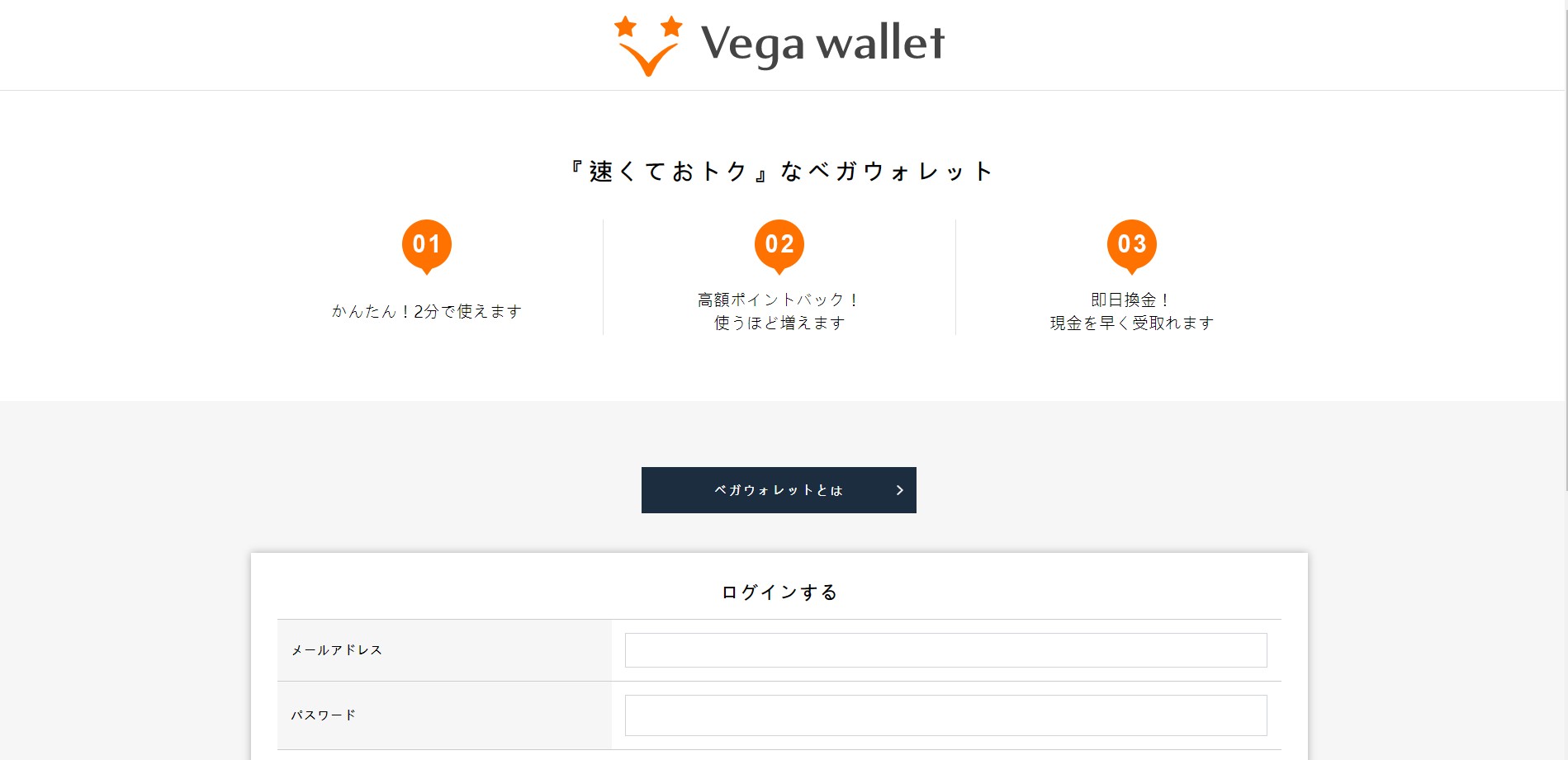 Vega Wallet（ベガウォレット）徹底解説！