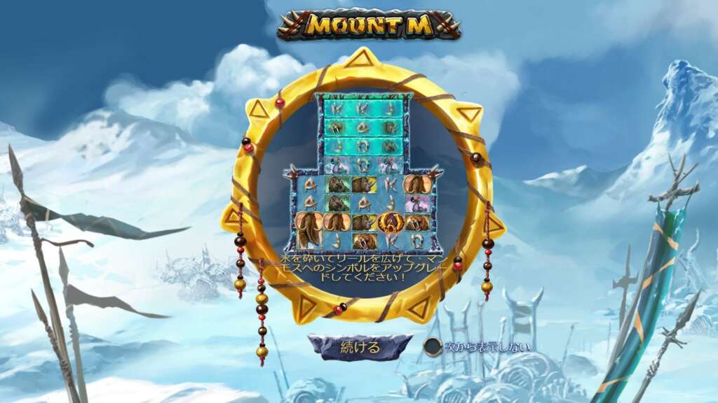 スロット『Mount M』を紹介