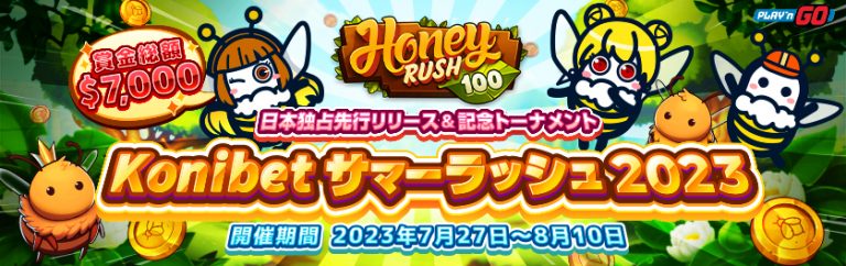 honeyrush100_kb