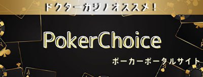 poker choice