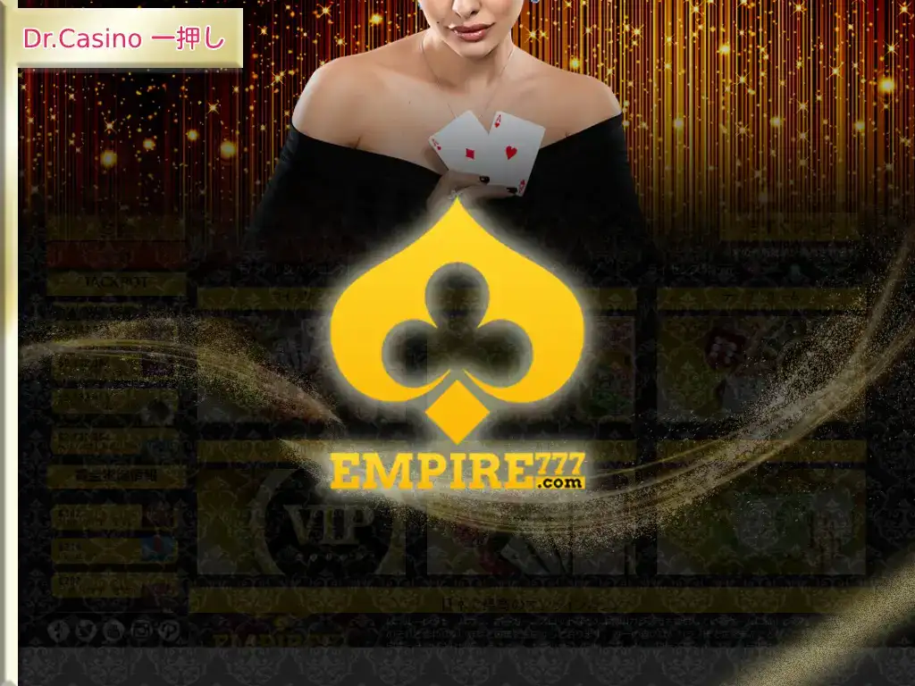 Dr. Casino一押しのカジノ-Empire777